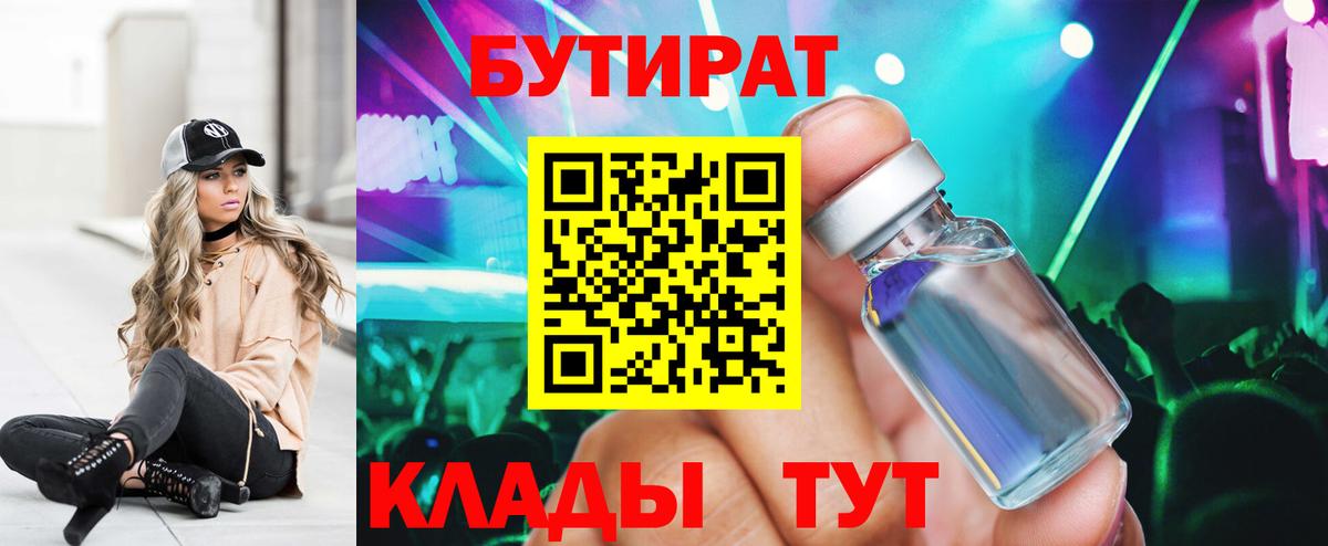 Бутират BDO Нижнеудинск