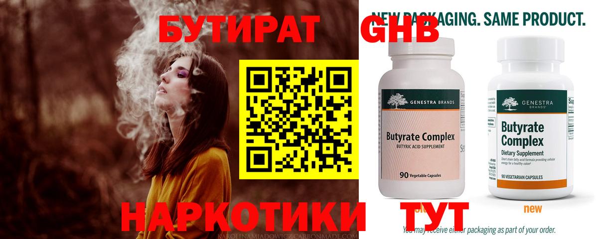 Нижнеудинск  БУТИРАТ оксана  Вход с VPN 
