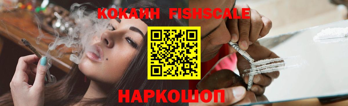 Кокаин FishScale  КОКАИН  Нижнеудинск  Вход с VPN 