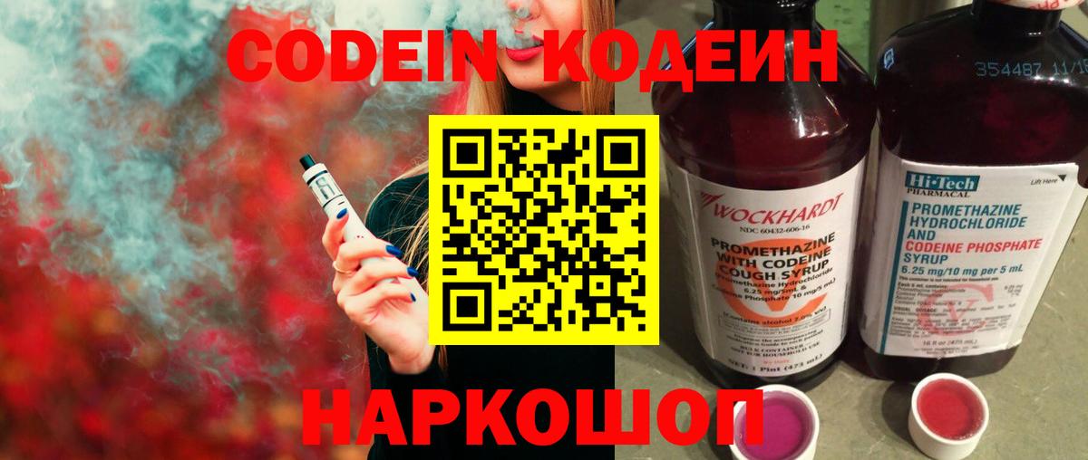 Кодеин напиток Lean (лин) Нижнеудинск