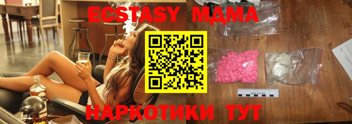 МДМА VHQ  Вход с VPN  MDMA Molly  Нижнеудинск 