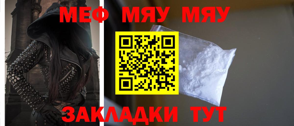МЕФ  Вход с VPN  Нижнеудинск  Мефедрон мука  МЕФ 