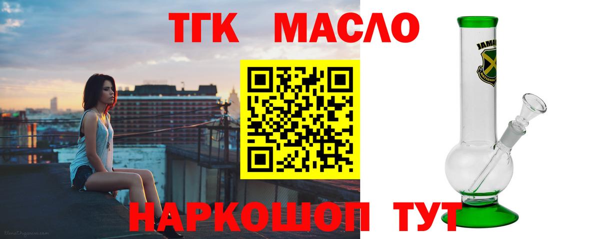 ТГК вейп  Вход с VPN  Дистиллят ТГК THC oil  Нижнеудинск 
